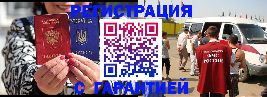 прописка в Сарапуле